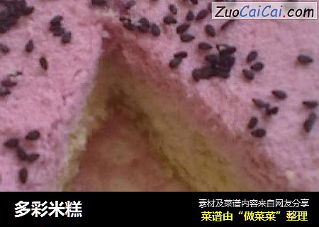 多彩米糕