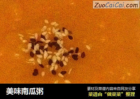 美味南瓜粥
