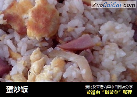 蛋炒饭
