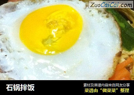 石锅拌饭