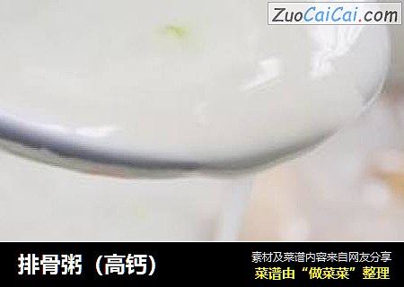 排骨粥（高钙）