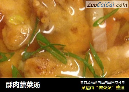 酥肉蔬菜汤