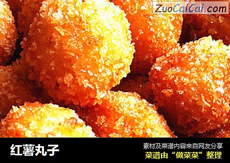红薯丸子