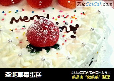 圣诞草莓蛋糕