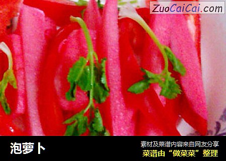 泡萝卜