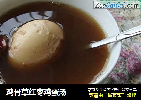 鸡骨草红枣鸡蛋汤