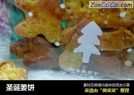 圣诞姜饼