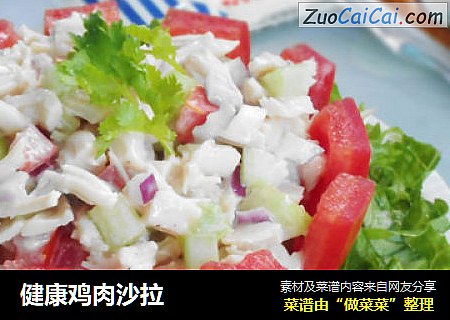 健康鸡肉沙拉