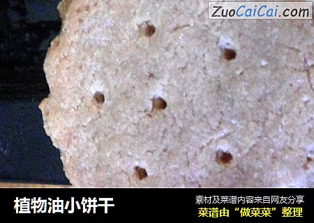 植物油小饼干