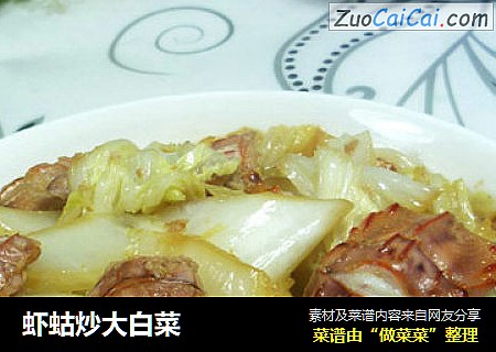 虾蛄炒大白菜