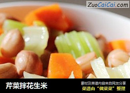 芹菜拌花生米