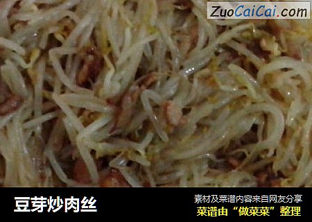豆芽炒肉丝