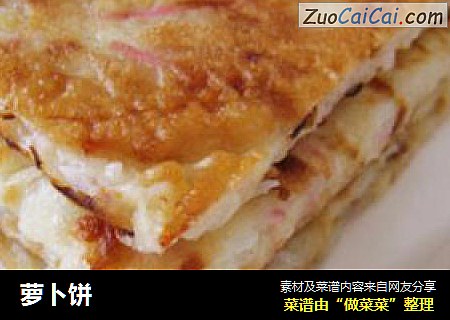 萝卜饼