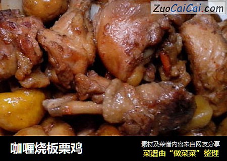 咖喱烧板栗鸡