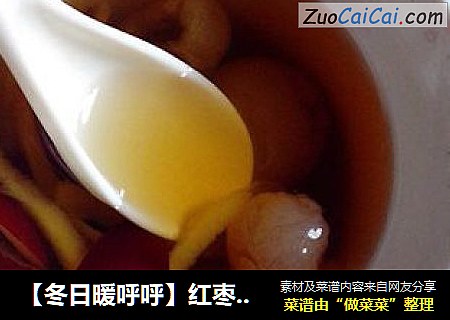 【冬日暖呼呼】红枣桂圆姜茶