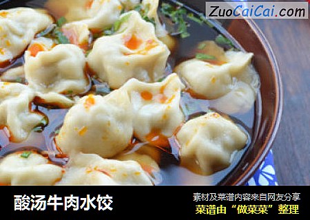 酸汤牛肉水饺