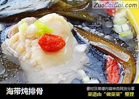 海带炖排骨