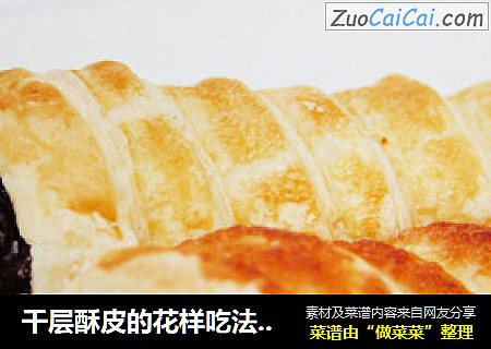 千层酥皮的花样吃法【果酱羊角酥】