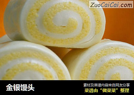 金银馒头