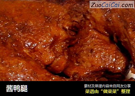 酱鸭腿