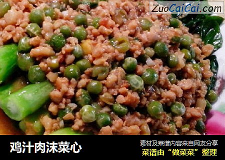 鸡汁肉沫菜心