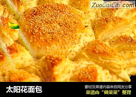 太阳花面包