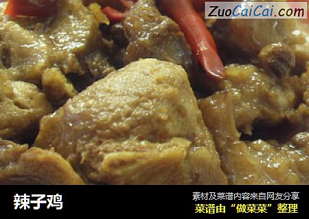辣子鸡