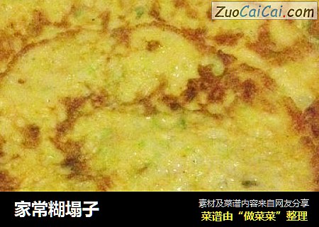 家常糊塌子