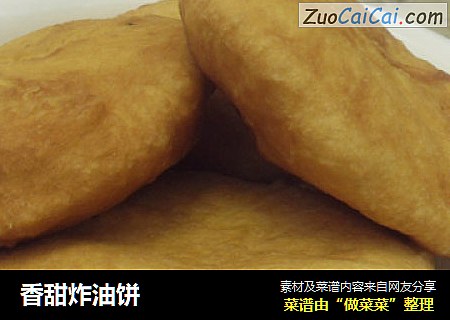 香甜炸油饼