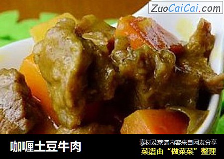 咖喱土豆牛肉