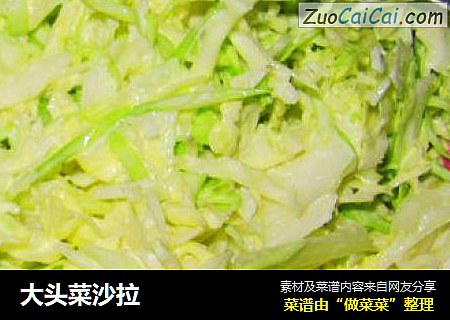 大头菜沙拉