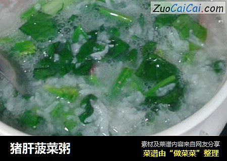 猪肝菠菜粥