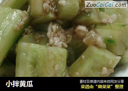 小拌黄瓜