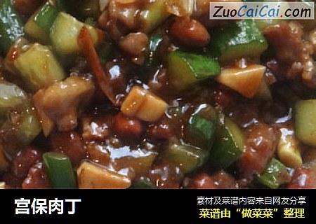 宫保肉丁