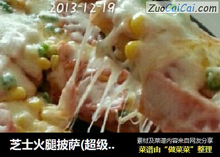 芝士火腿披萨(超级详细噢)