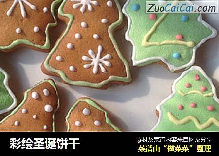 彩绘圣诞饼干