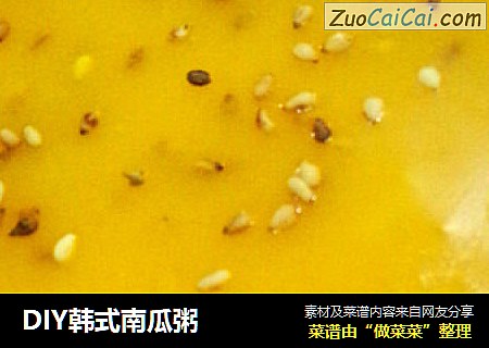 DIY韩式南瓜粥