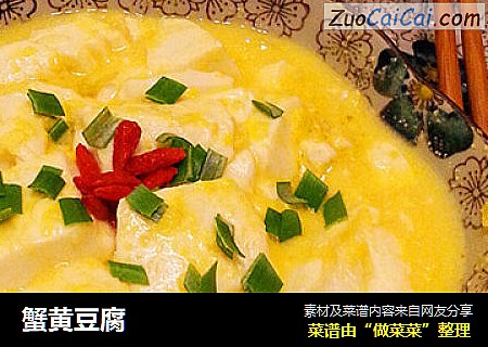 蟹黄豆腐