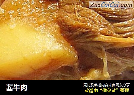 酱牛肉