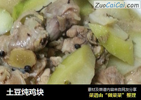 土豆炖鸡块