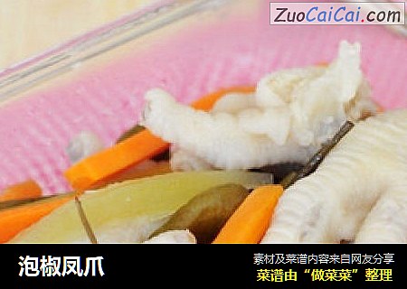 泡椒凤爪