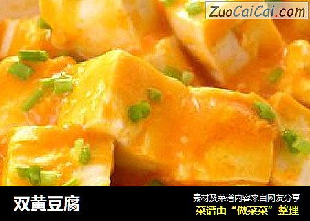 双黄豆腐