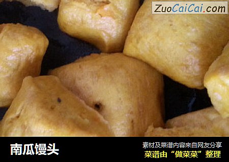 南瓜馒头