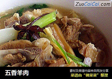 五香羊肉