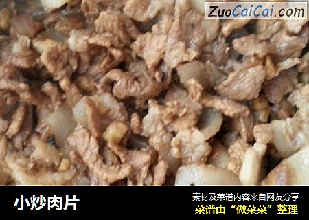 小炒肉片
