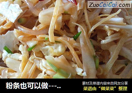 粉条也可以做-------凉菜