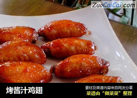 烤酱汁鸡翅