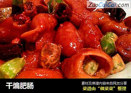 干煸肥肠