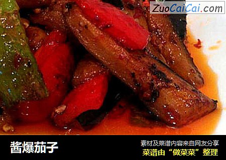 酱爆茄子