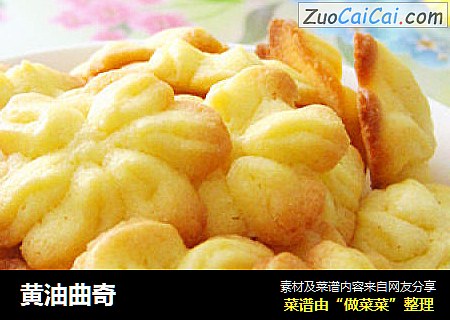 黄油曲奇